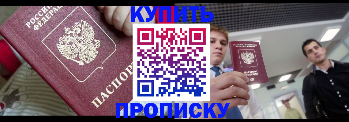 прописка гарантия в Немане